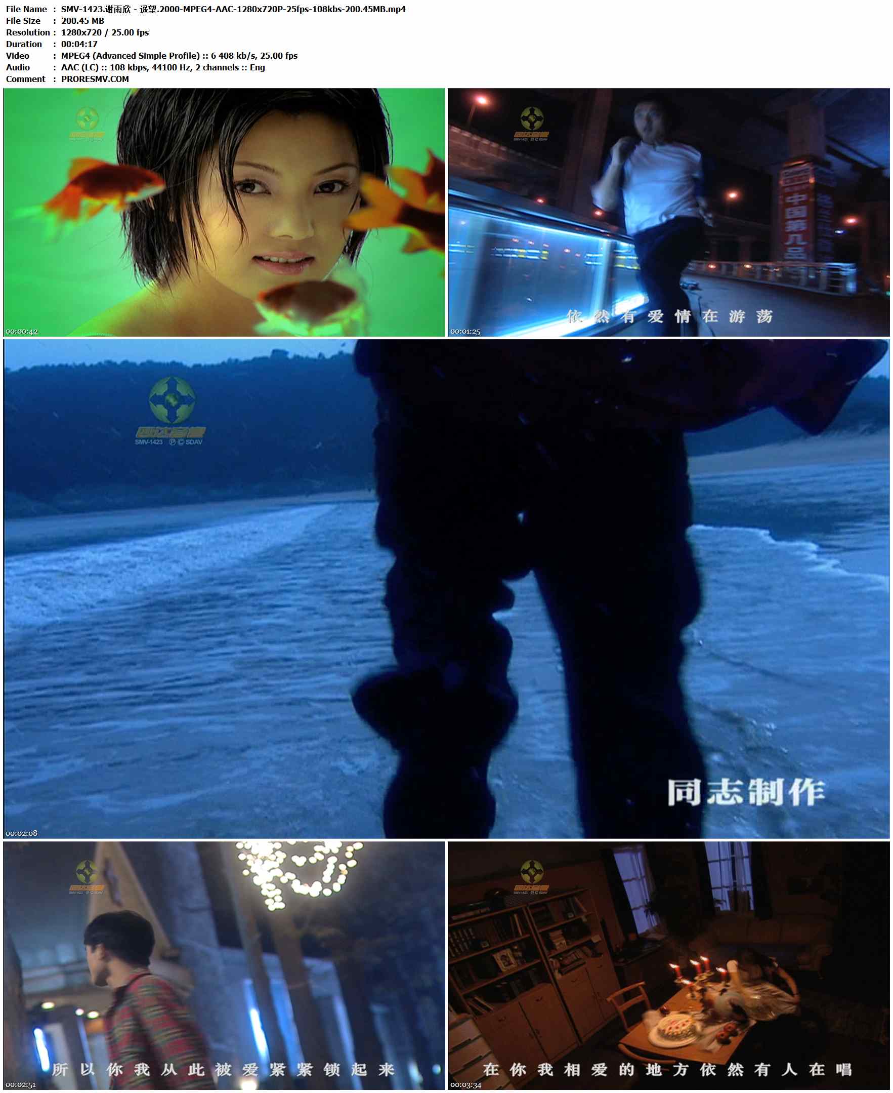 SMV-1423.谢雨欣 - 遥望.2000-MPEG4-AAC-1280x720P-25fps-108kbs-200.45MB官方MV_高清MV